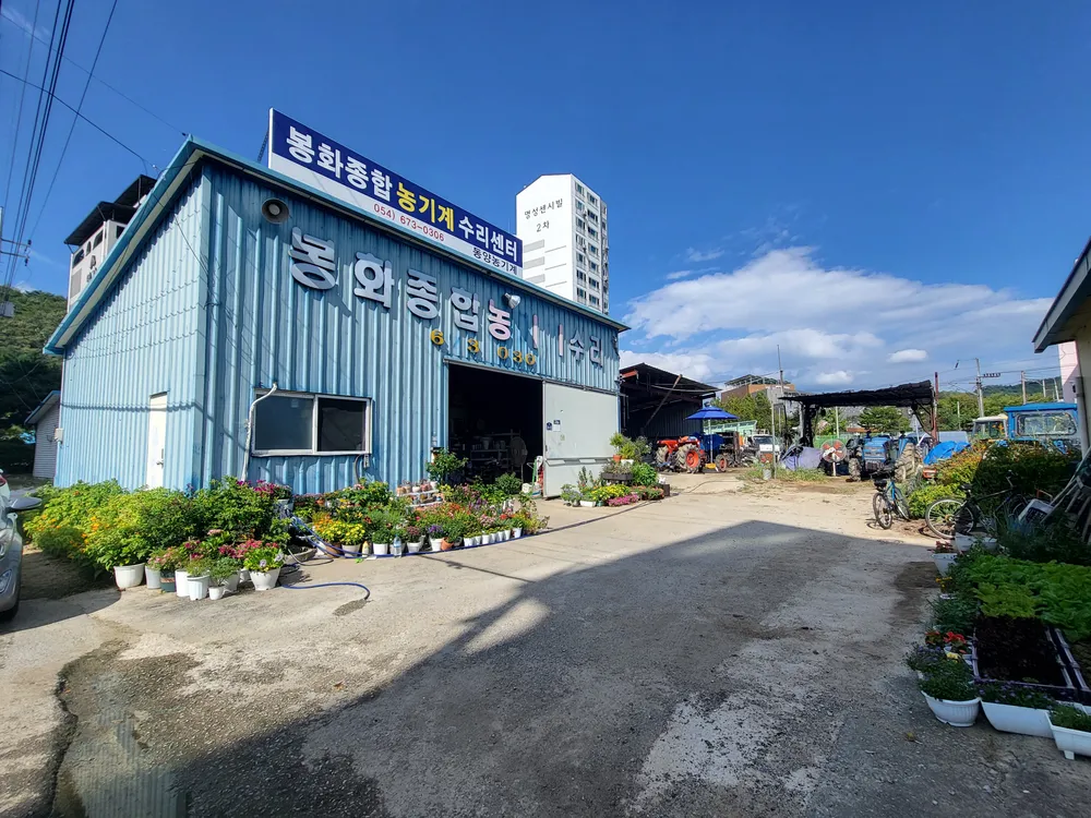 동양농기계 봉화대리점 대표 이미지