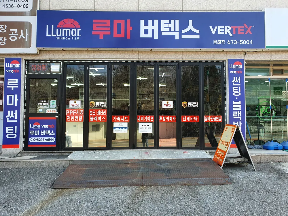 루마버텍스 봉화점 대표 이미지