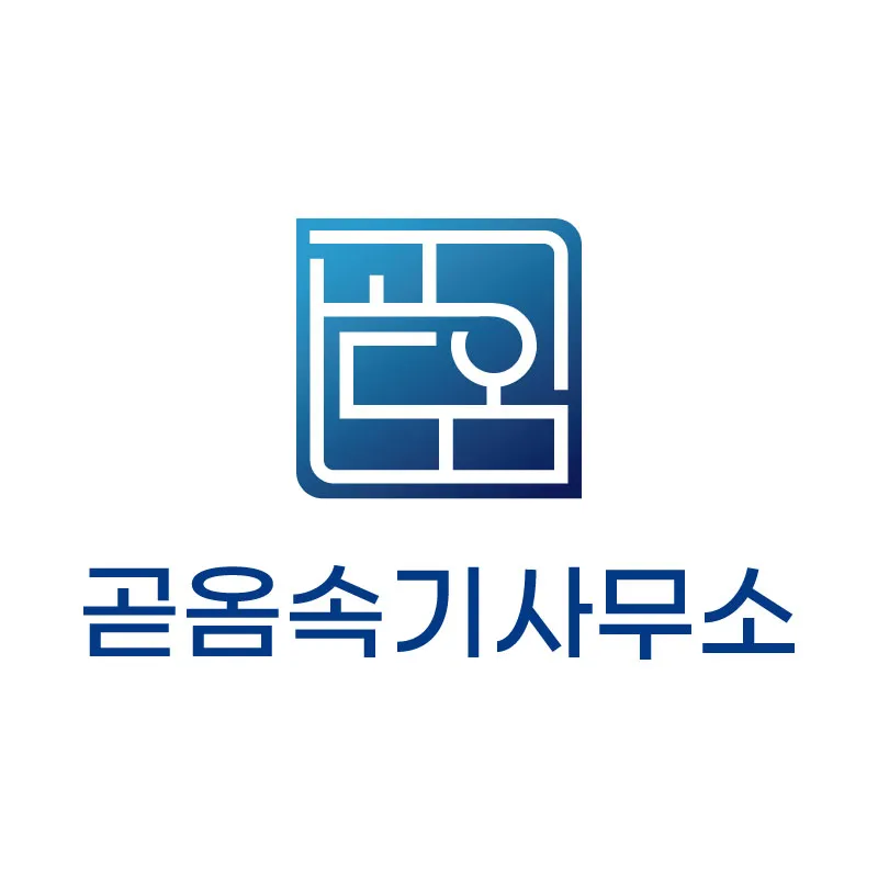 곧옴 속기사무소 강남점 대표 이미지