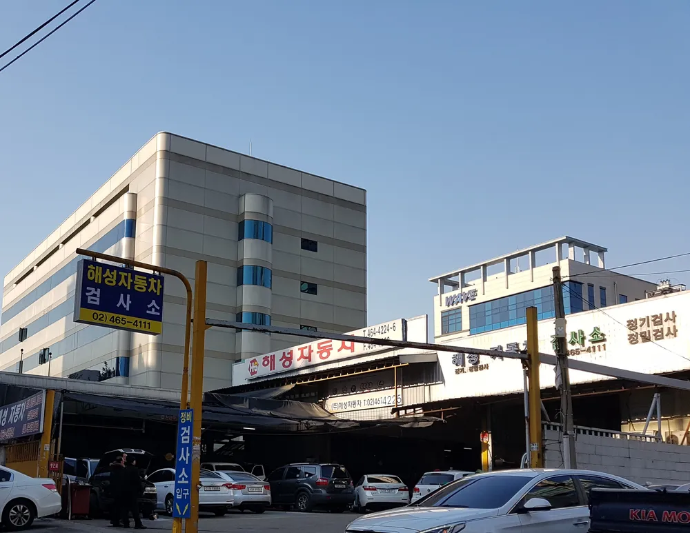 해성자동차검사소 대표 이미지