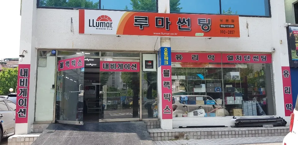 루마썬팅쌍문점 대표 이미지