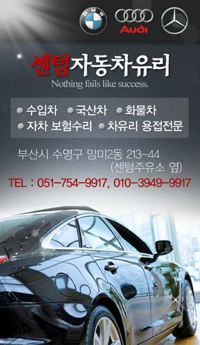 센텀자동차정비 대표 이미지