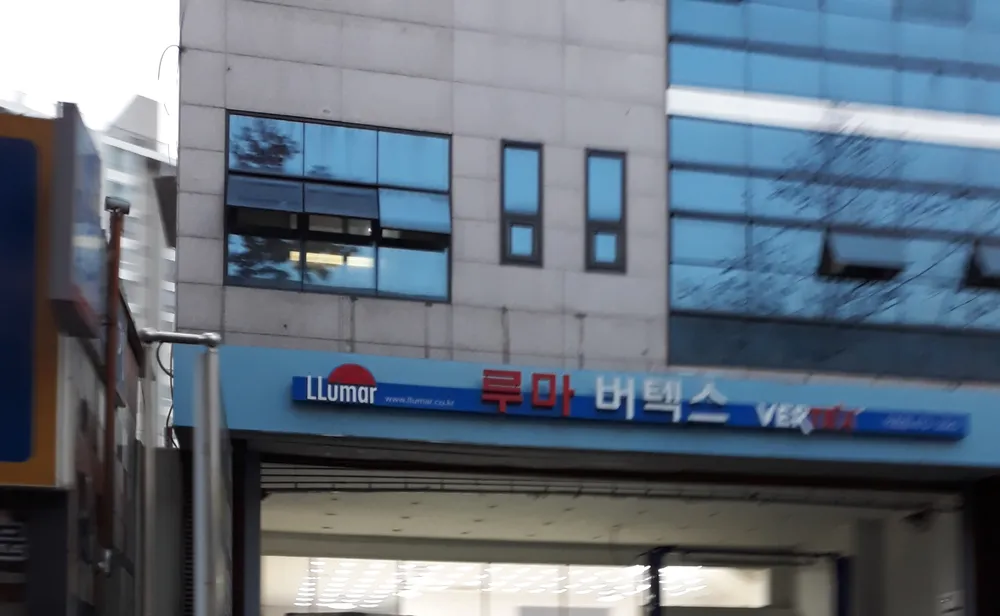 루마버텍스 이천점 대표 이미지