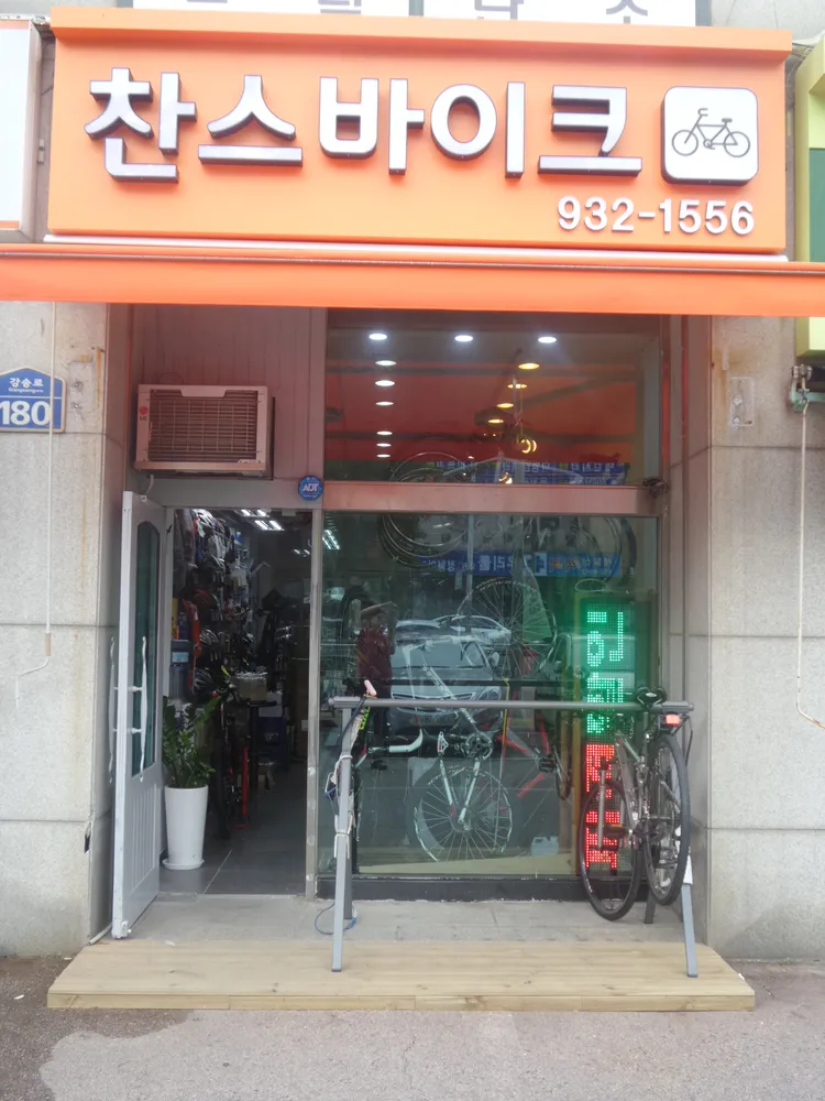 찬스바이크 대표 이미지
