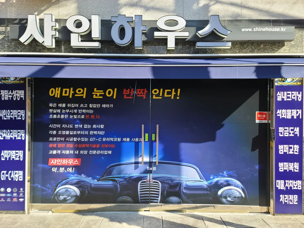 샤인하우스 대표 이미지