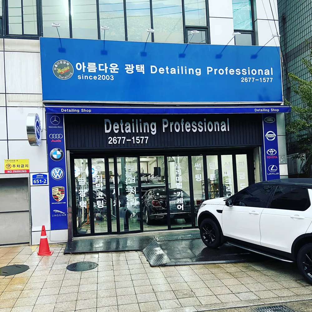 아름다운광택 대표 이미지