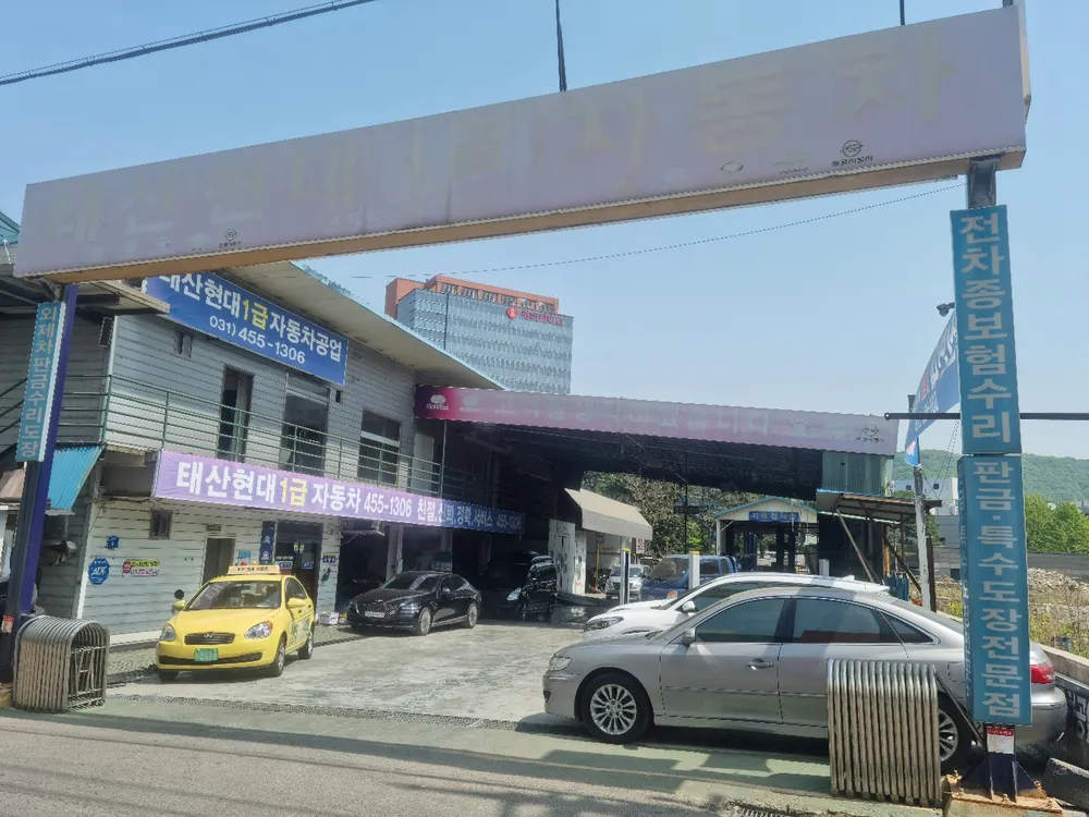 태산현대자동차공업 대표 이미지