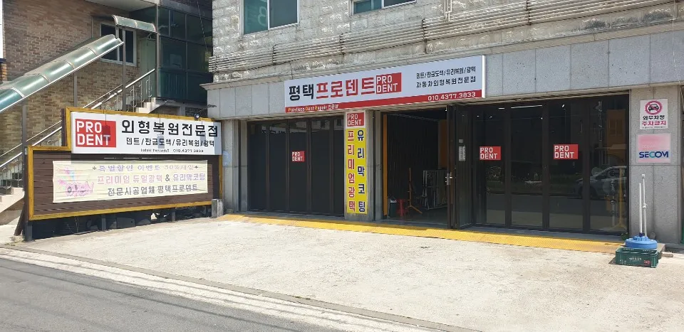 평택프로덴트 대표 이미지