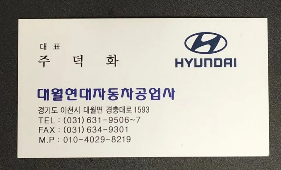 대월현대자동차공업사 대표 이미지