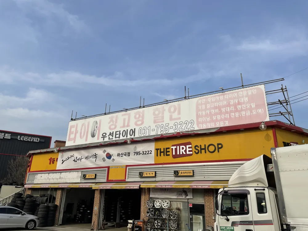 더타이어샵 하산곡점 대표 이미지