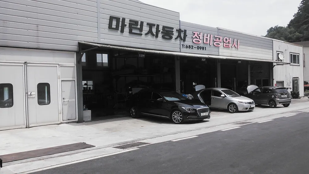 마린자동차정비 대표 이미지