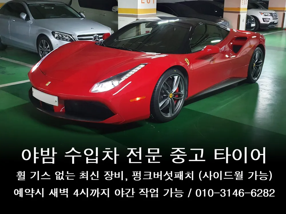 야밤수입차전문중고타이어 대표 이미지