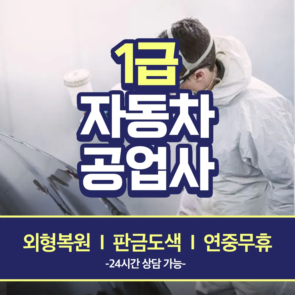 1급 오토모토 자동차 공업사 대표 이미지