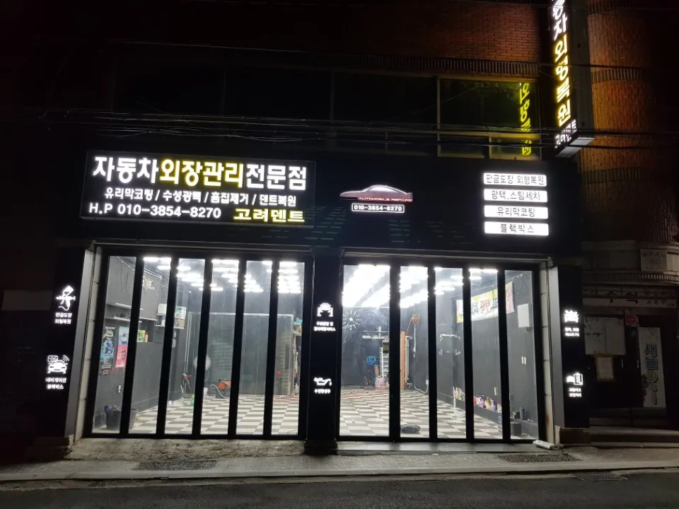 고려덴트칼라 대표 이미지