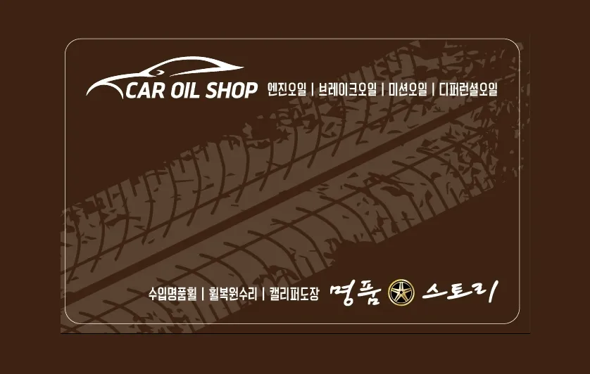 카오일샵&명품휠스토리 동인천점 대표 이미지