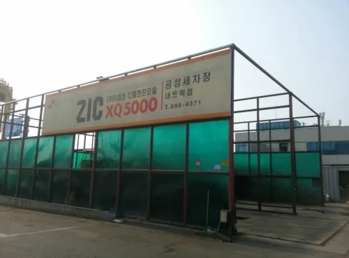 공성세차장 남항내트럭점 대표 이미지