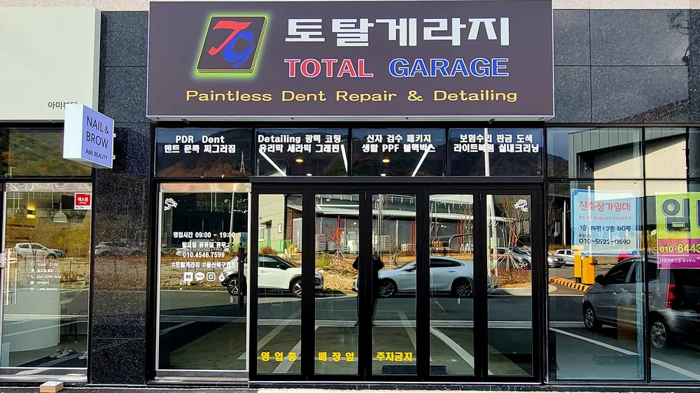 토탈게라지 대표 이미지