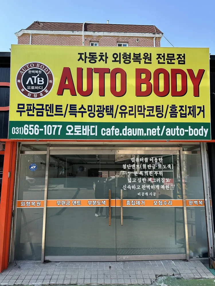 오토바디 대표 이미지