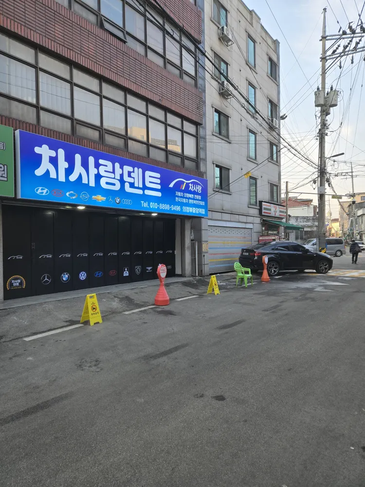 차사랑덴트 의정부중앙역점