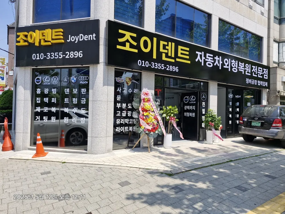 조이덴트 대표 이미지