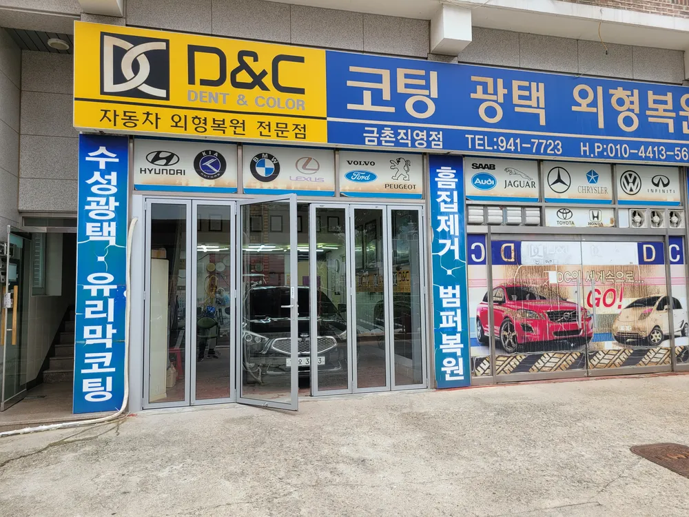 디앤씨모터스파주지사 대표 이미지