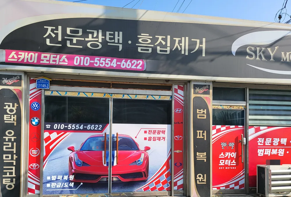 스카이모터스 대표 이미지