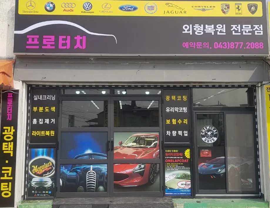 프로터치 대표 이미지