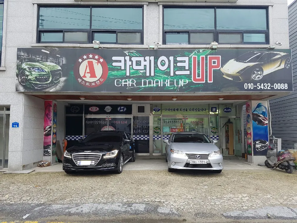 A플러스카메이크업 대표 이미지