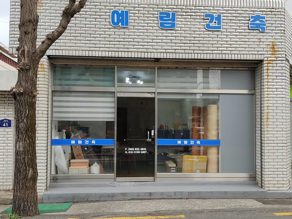 예림건축 대표 이미지