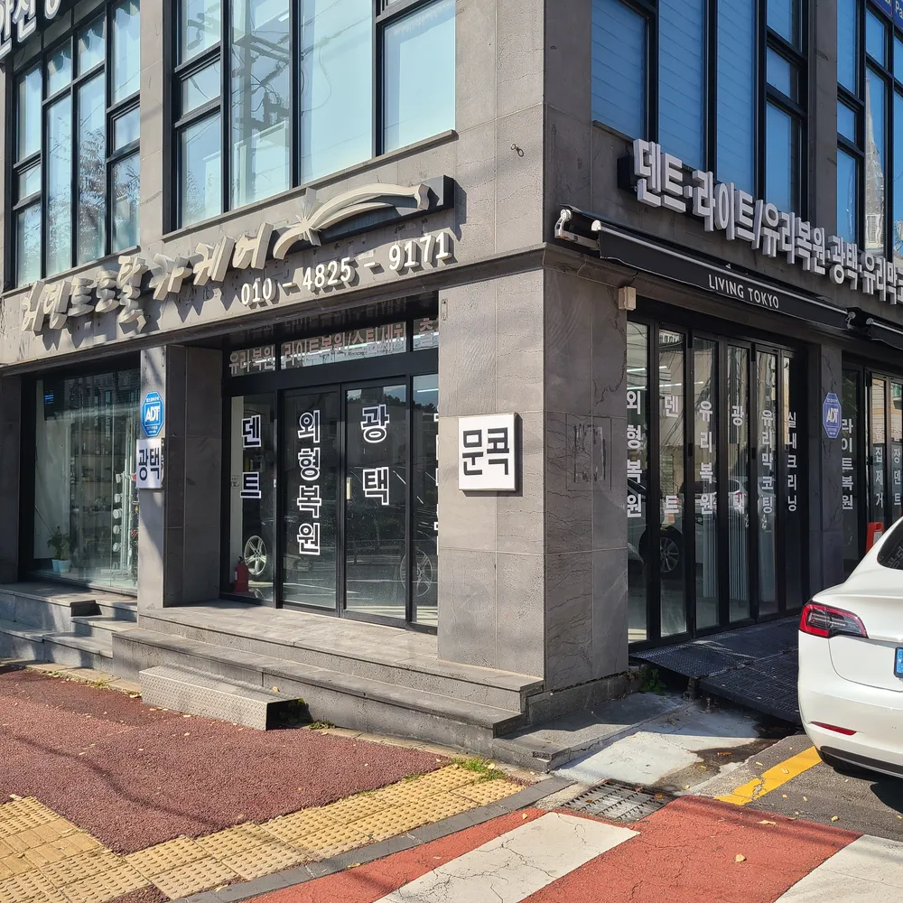 허덴트토탈카케어 대표 이미지