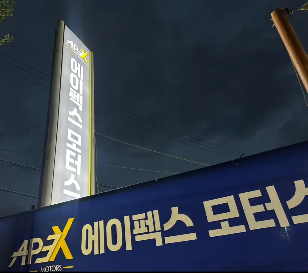 에이펙스모터스 대표 이미지