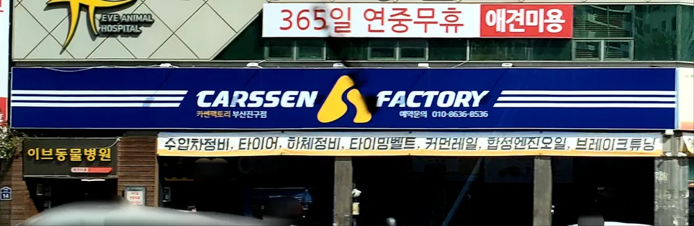 카쎈팩토리 대표 이미지