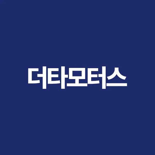 더타모터스 대표 이미지