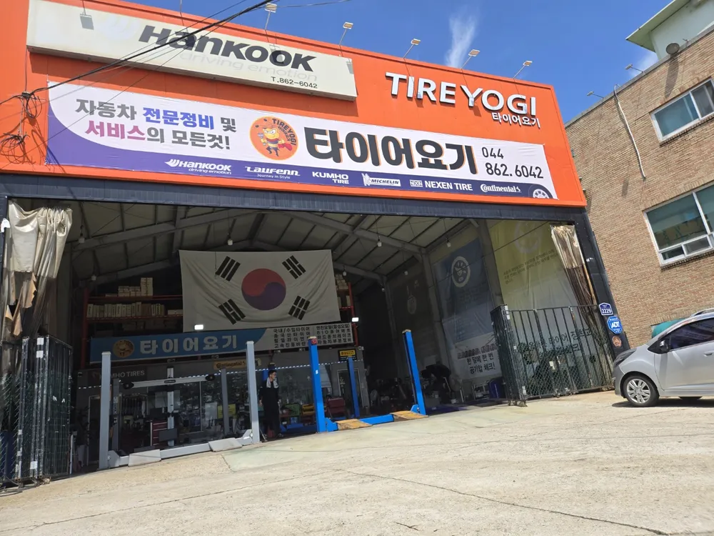 타이어요기 대표 이미지