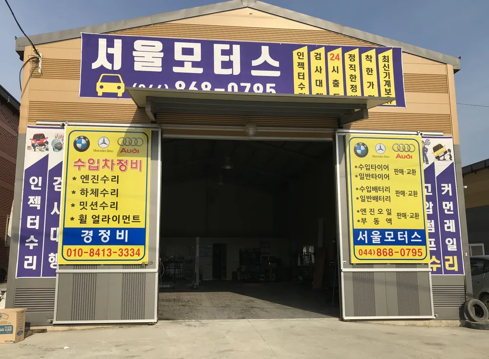 서울모터스 대표 이미지