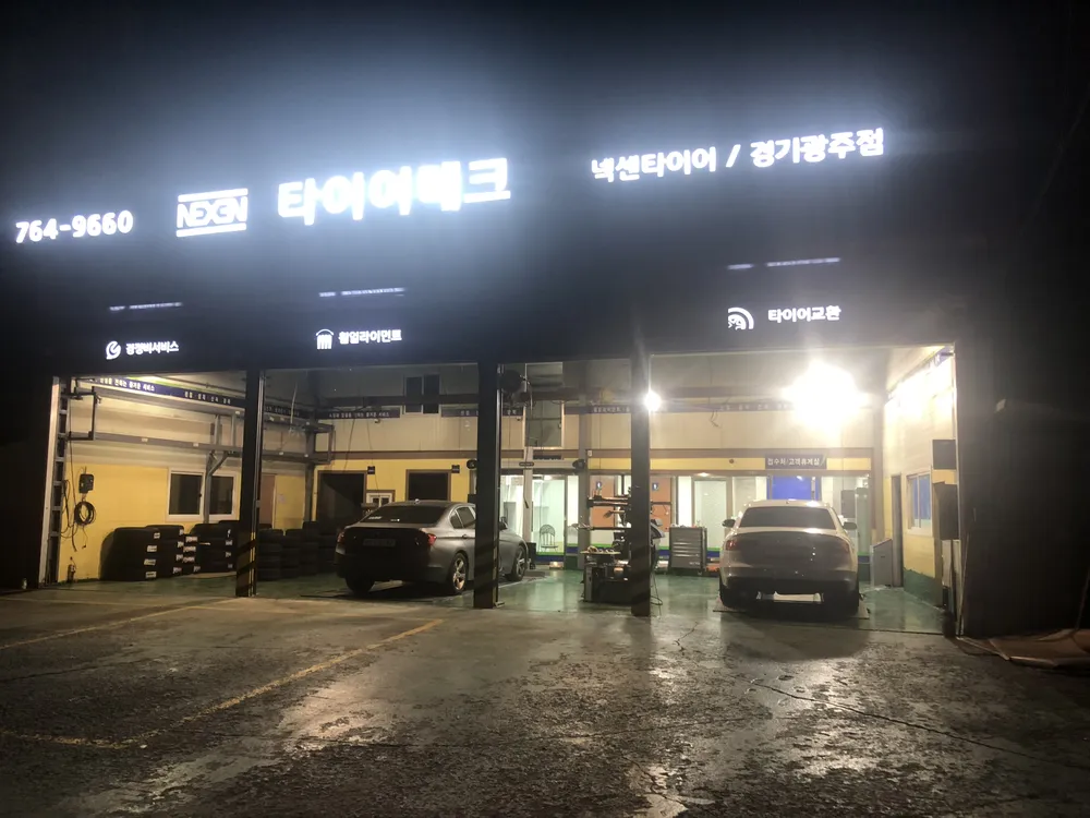 타이어테크경기광주점 대표 이미지