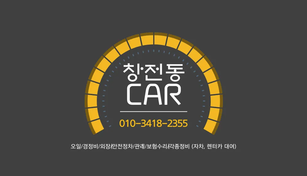 창전카모터스 대표 이미지