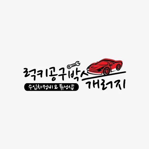 올타이어 럭키공구박스 대표 이미지