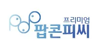 팝콘컴퓨터 대표 이미지