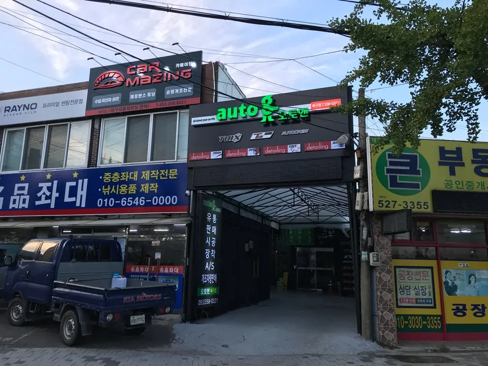 오토앤 대구서구점 대표 이미지