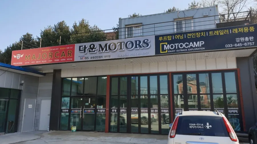 다운모터스 대표 이미지