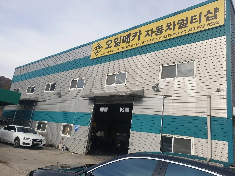 오일메카 대표 이미지