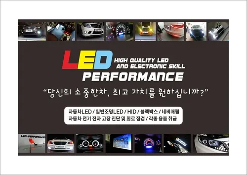엘이디퍼포먼스 대표 이미지