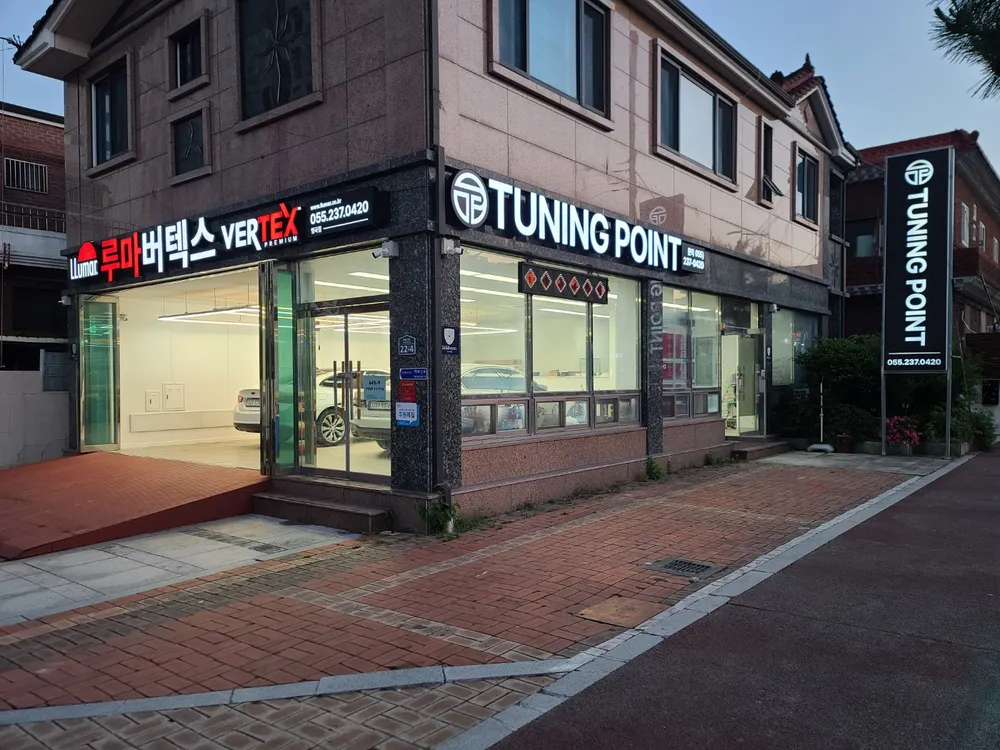 튜닝포인트 대표 이미지