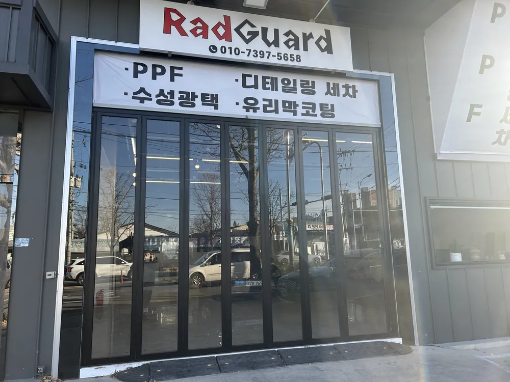 알에이디가드 대표 이미지