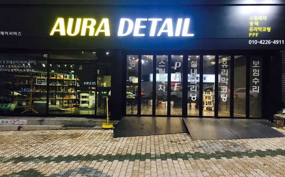 아우라디테일 대표 이미지
