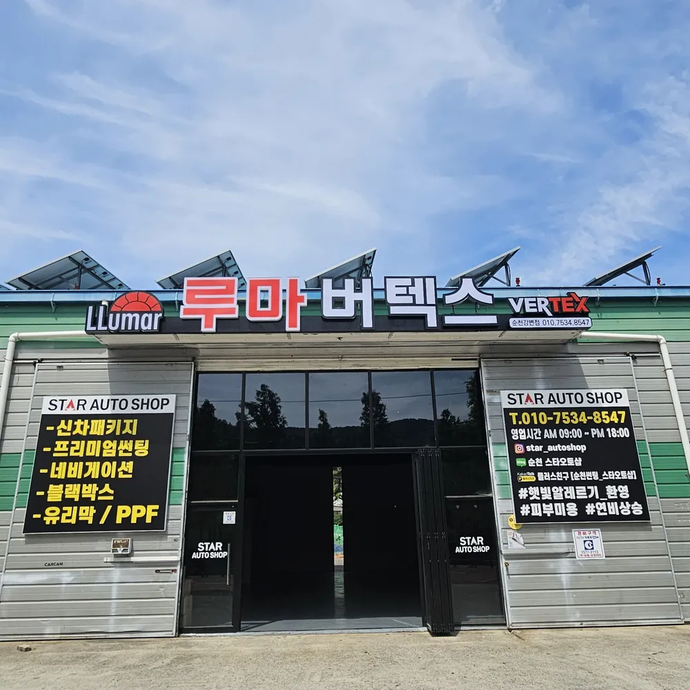 루마썬팅 스타오토샵 대표 이미지