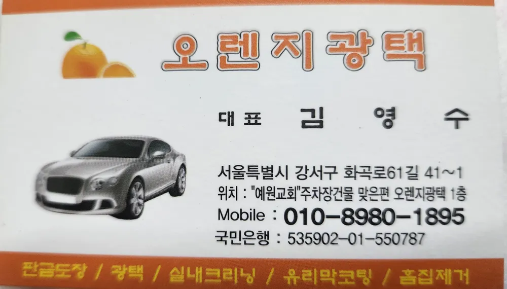오렌지광택 대표 이미지