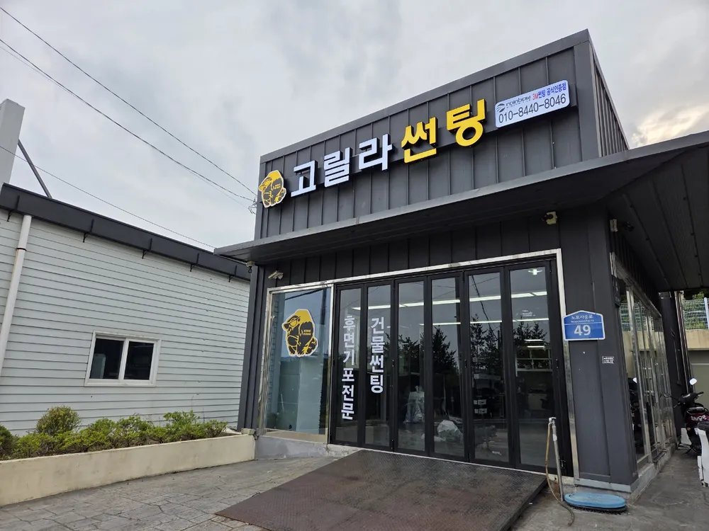 고릴라썬팅 대표 이미지