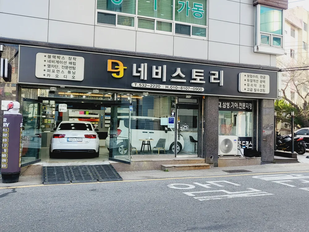 DJ네비스토리 대표 이미지